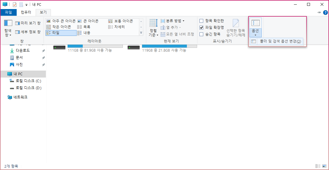 폴더 및 검색 옵션 변경