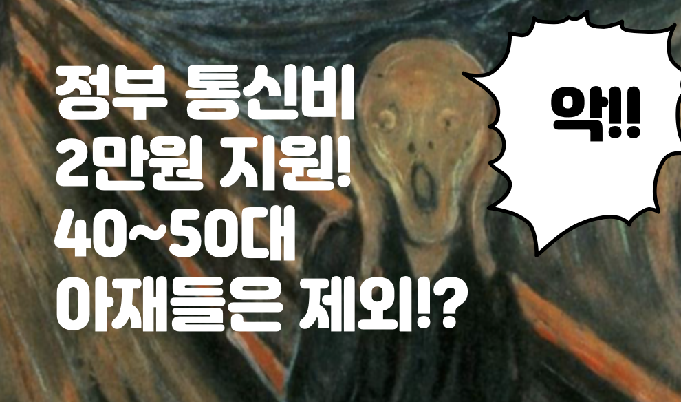  통신비 지원, 17~34세 그리고 50세 이상 월 2만원 할인!