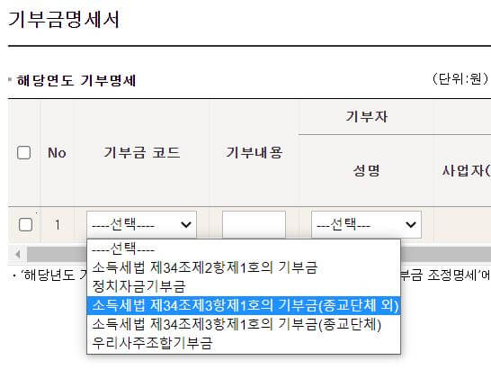 기부금명세서 입력