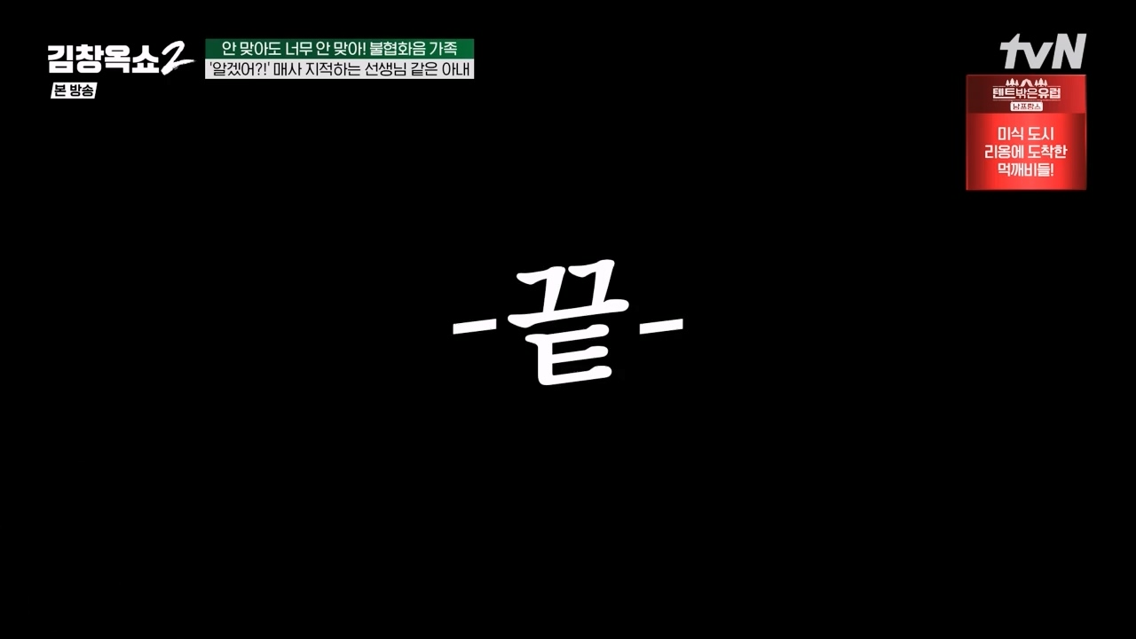 김창옥 쇼 2.E07.240322p-NEXT.mp4_20240322_203823.652.jpg