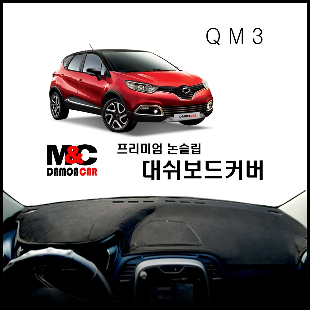 qm3 대쉬보드커버 추천 BEST TOP 15 난반사 차단, 실내온도 유지
