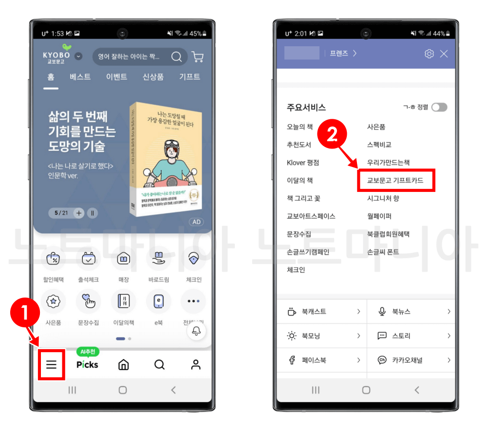 카톡 선물하기로 받은 교보문고 기프트카드 기프트콘 사용 방법 카톡 선물하기로 받은 교보문고 기프트카드 기프트콘 사용 방법