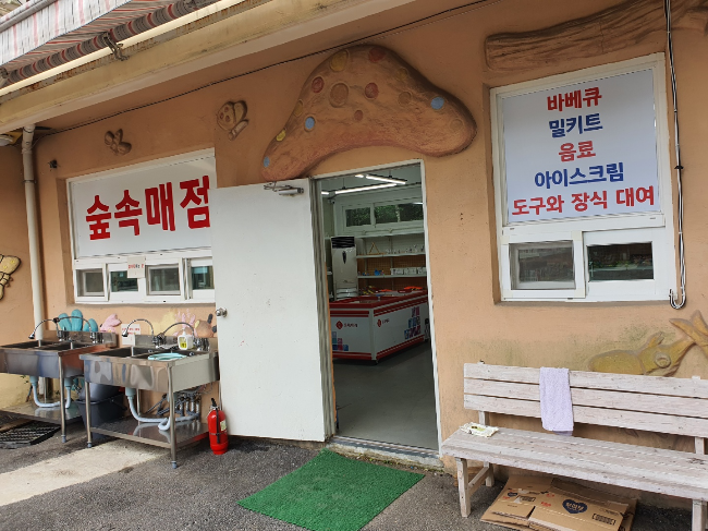 숲속매장