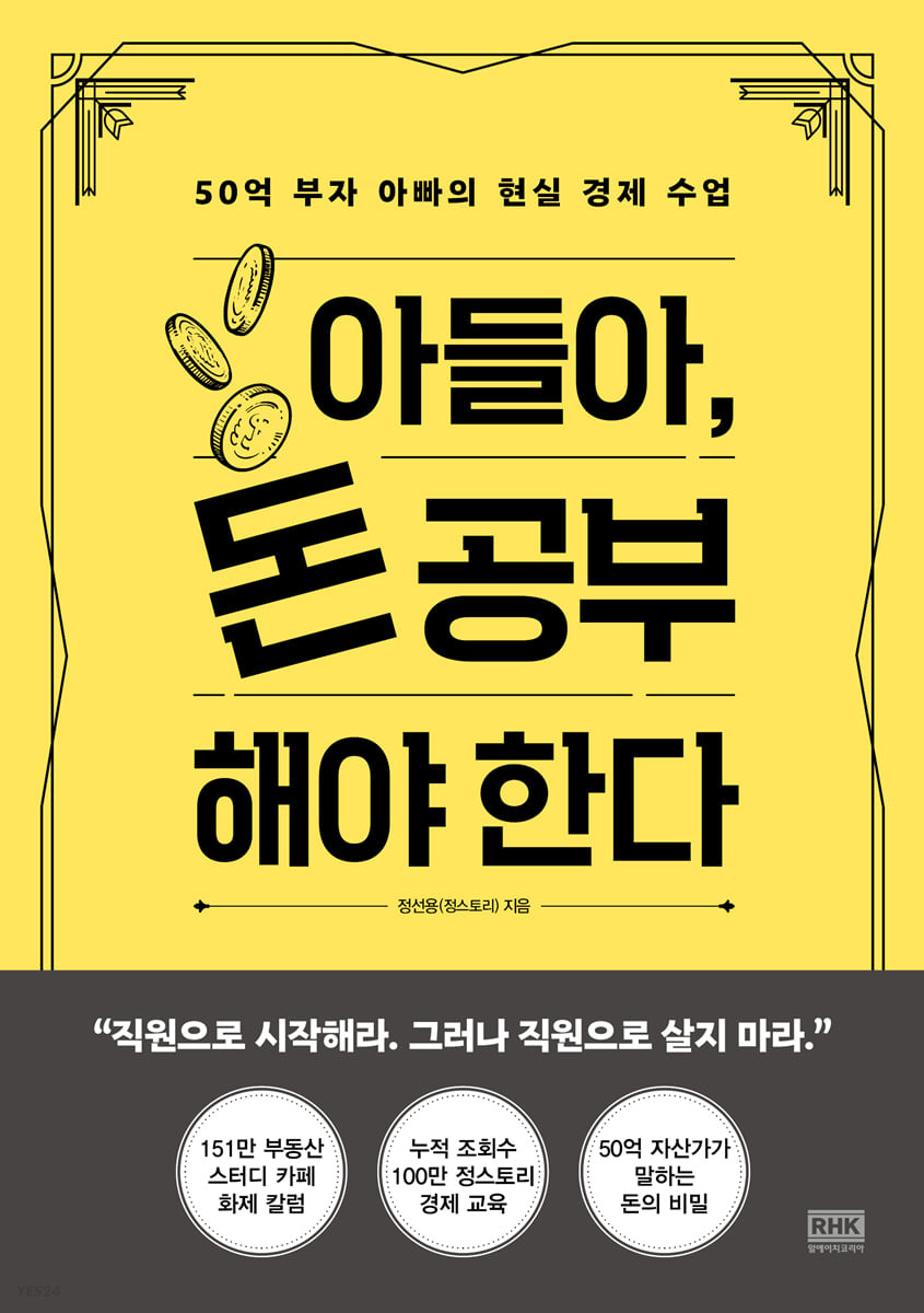  뚱주가 자본주의(資本主義) 맹(盲)이 되지 않기를 바라며 '아들아, 돈 공부해야 한다' 후기