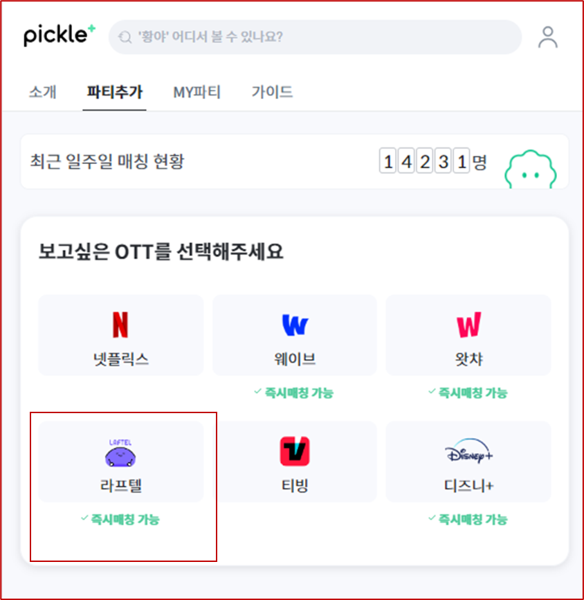 피클플러스 라프텔 공유 회의 화면