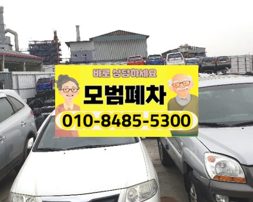 청주시상당구폐차장