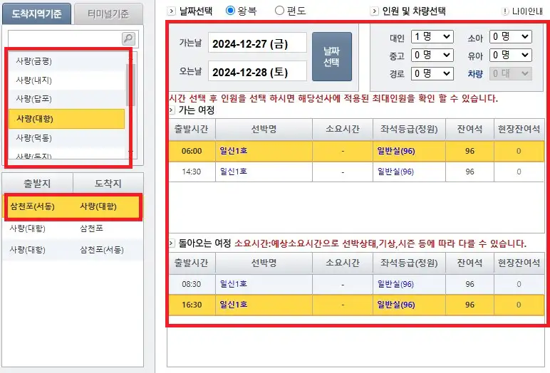 배편 예약 방법 네 번째