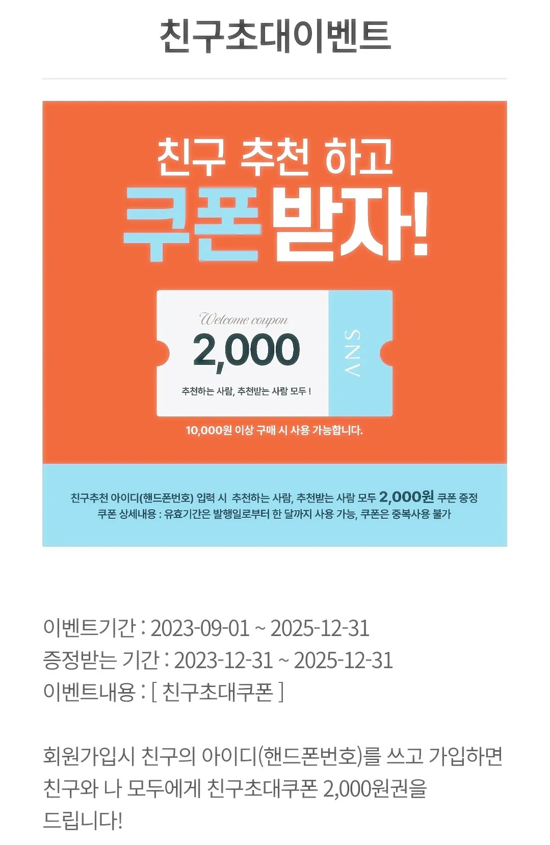 안스베이커리-어플-친구초대-이벤트