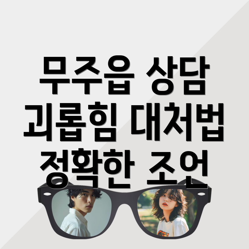 직장 내 괴롭힘