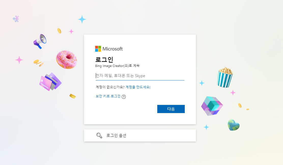 Microsoft 로그인