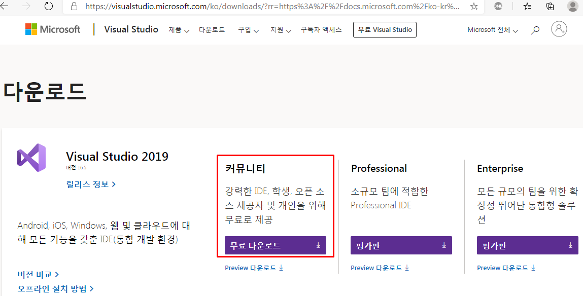  C# 비주얼 스튜디어(Visual Studio) 설치하기