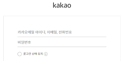 카카오 로그인 페이지