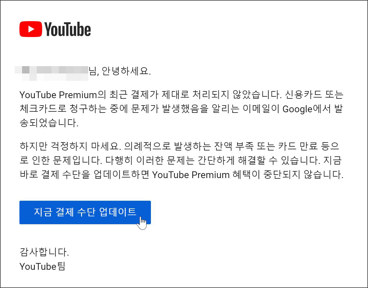 구글 유튜브 프리미엄 구독 결제수단 카드번호 오류 해결방법 - 폭스씨지 FoxCG 구글 유튜브 프리미엄 구독 결제수단 카드번호 오류 해결방법 - 폭스씨지 Foxcg