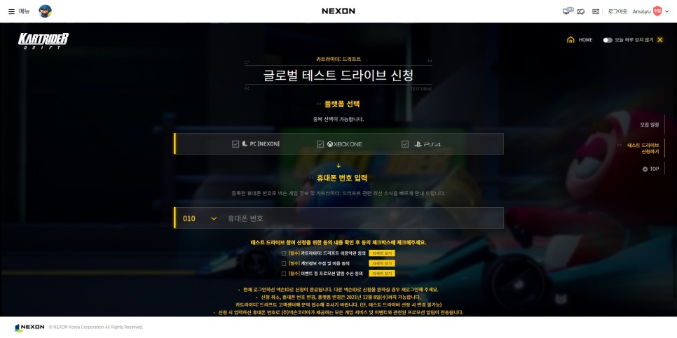 제3차 CBT 테스트 참가자 모집! 크로스 플랫폼 대응 카트라이더 드리프트! 5