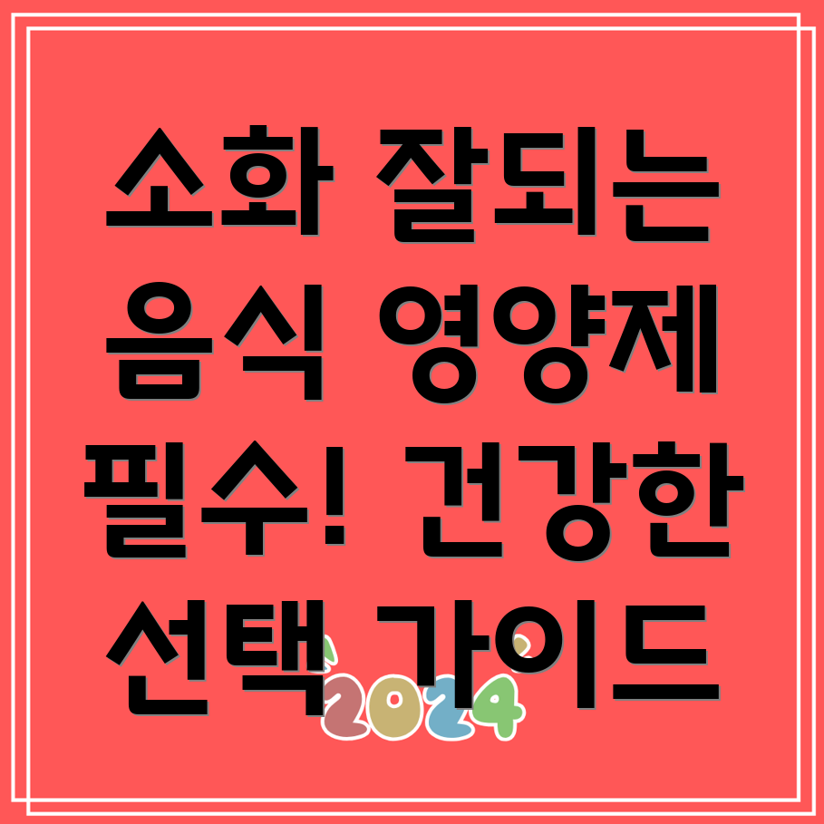 소화 건강