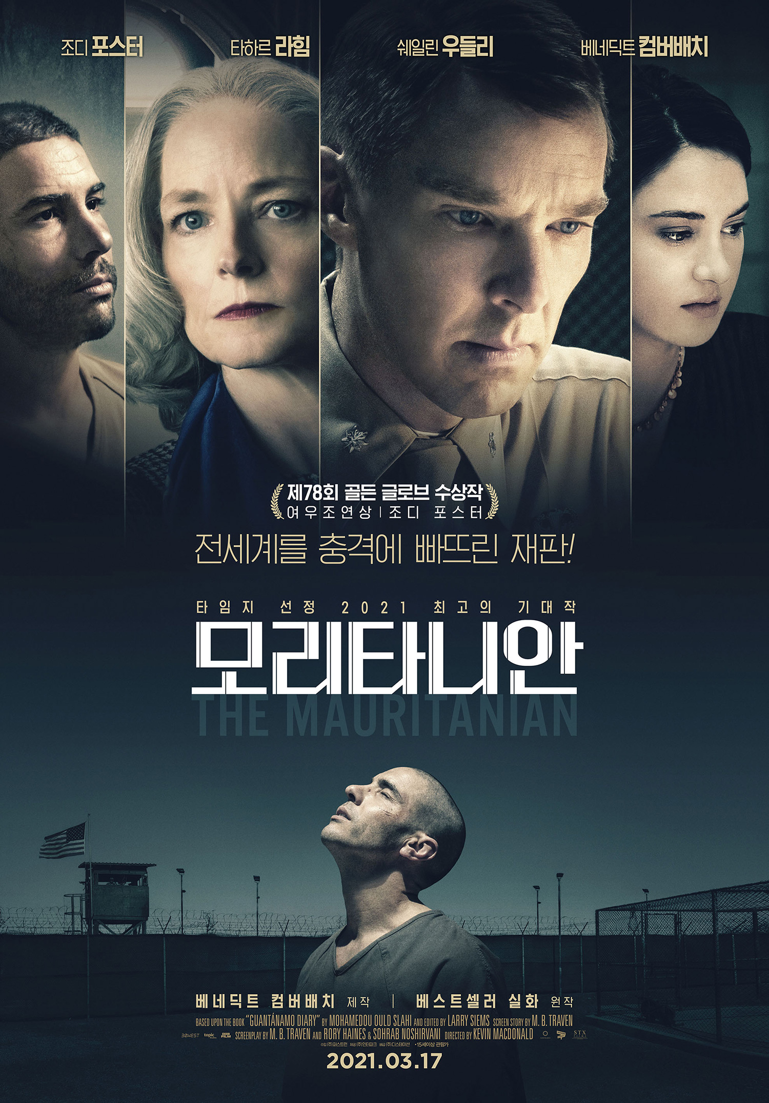  [최신영화] 모리타니안 오늘 개봉작 #최신 스릴러 영화 모리타니안 #The Mauritanian, 2021