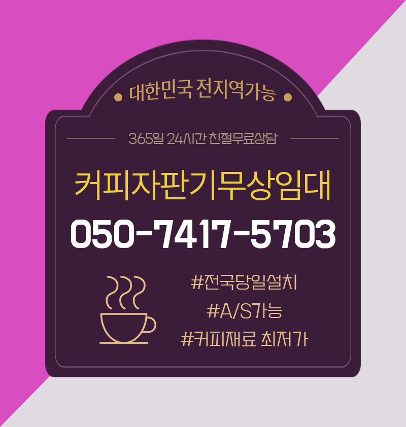  안양 병원 원두커피자판기렌탈 XO-9 설치 현장