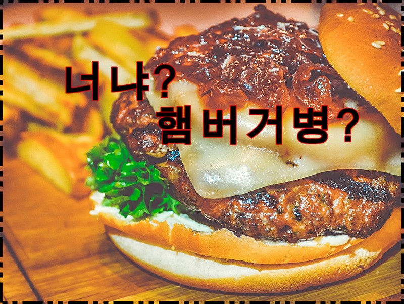  햄버거병이라 불리는 용혈성요독증후군 예방법
