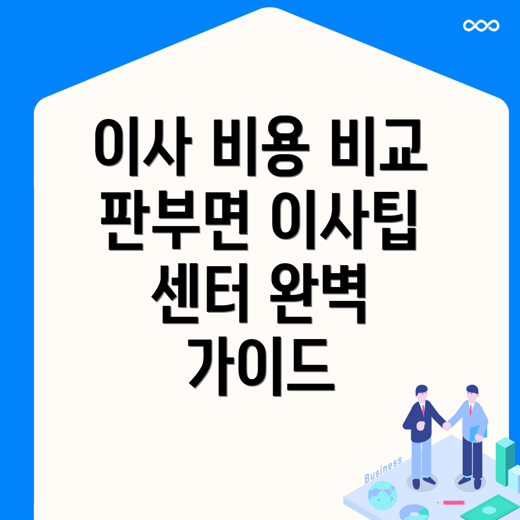 원주시 이삿짐센터