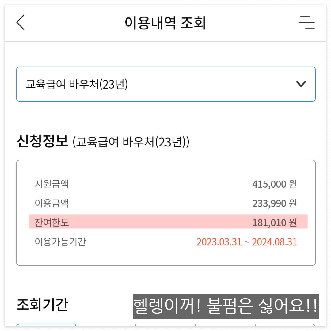 교육급여_농협카드_잔액확인