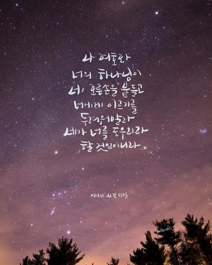 마음에 위로를 주는 말씀 모음 리스트 100선_2