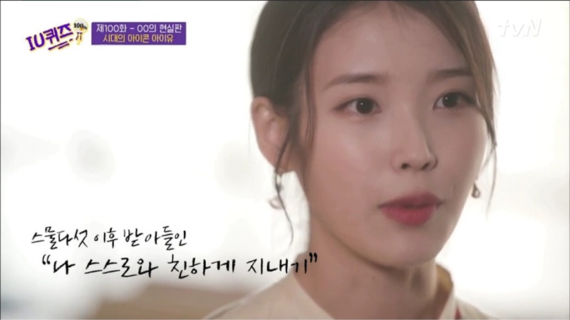  유 퀴즈 온 더 블록 아이유, 노래 마음 듣기