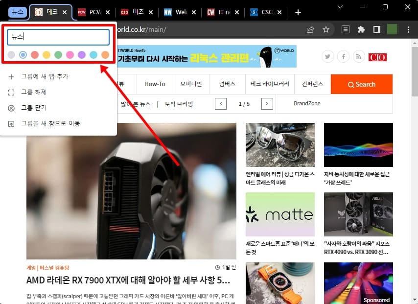 정리의 달인으로 만들어주는 크롬 탭 그룹 사용 방법 How to use tab groups in Chrome