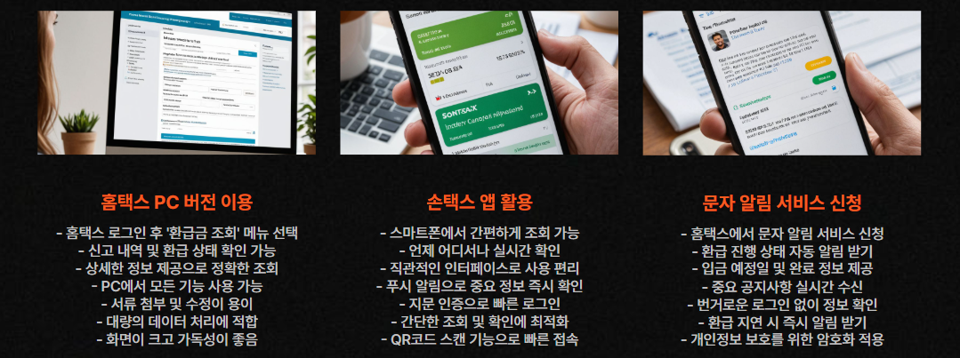환급조회방법