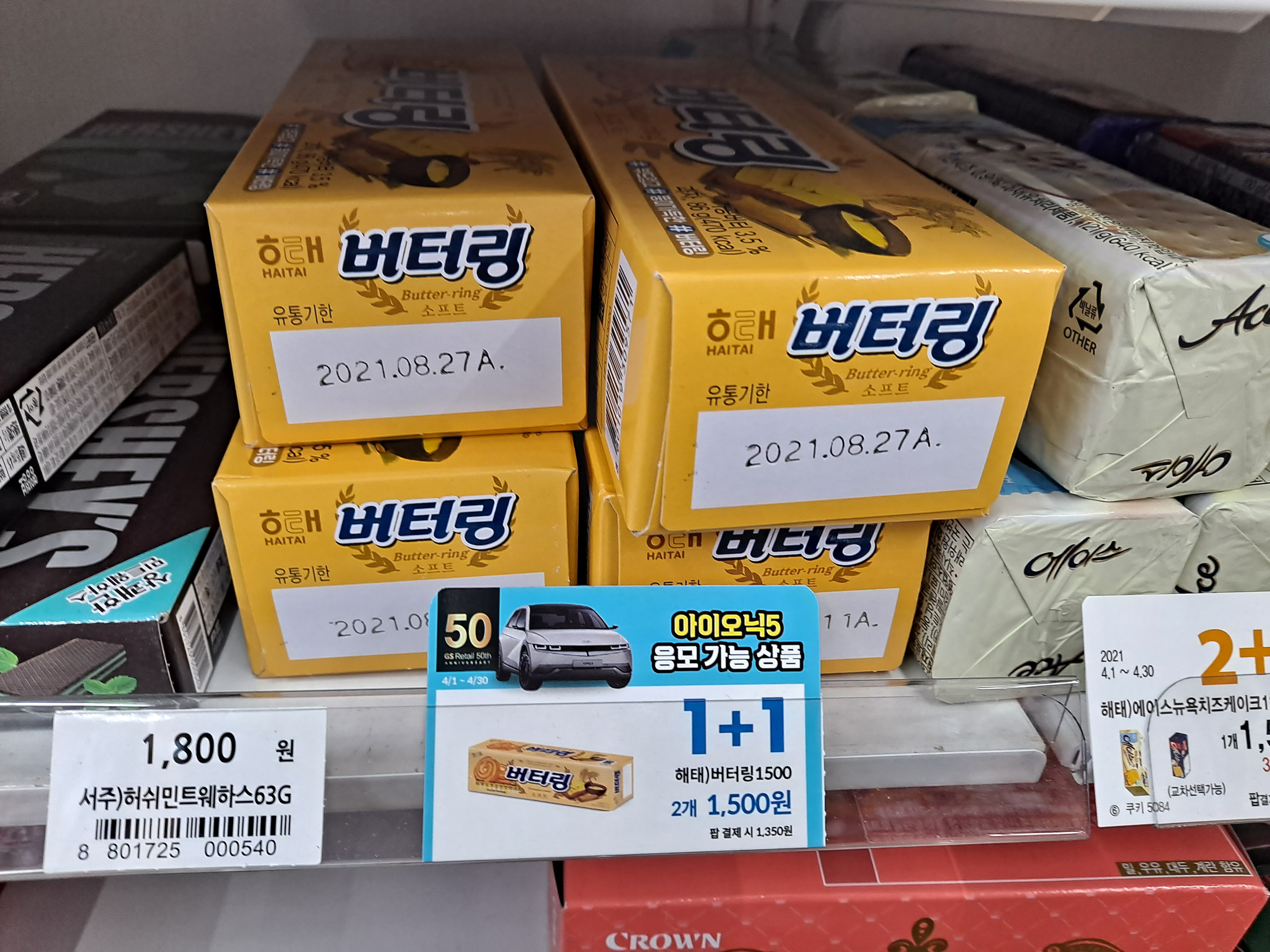  편의점GS25 4월 행사, 버터링 1+1
