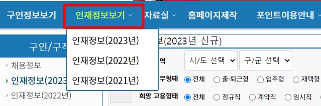 위탁 양육에서의 구직