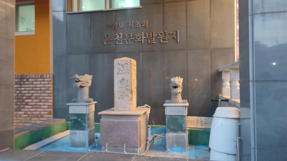  온천하면 수안보, 수안보하면 수안보온천랜드?️