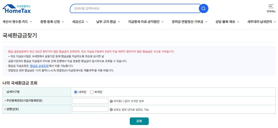 숨은 환급금 찾기