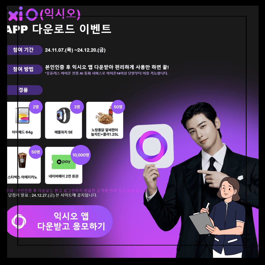 익시오 다운로드 및 이벤트