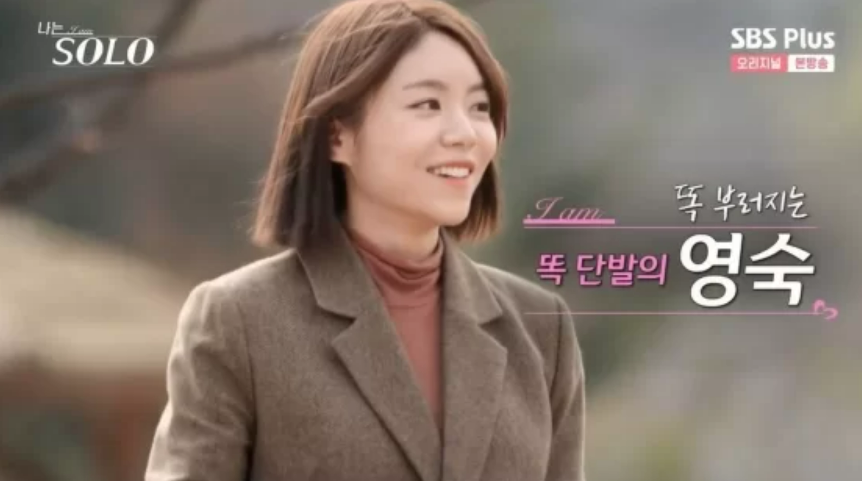  나는 솔로 13 영수부터 현숙까지 정보 정리