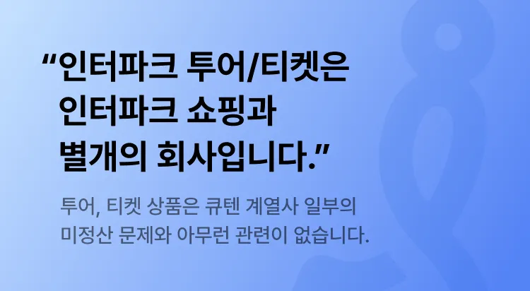 티몬과 위메프 부도, 정산, 환불은? (인터파크, 큐텐, 탈퇴)