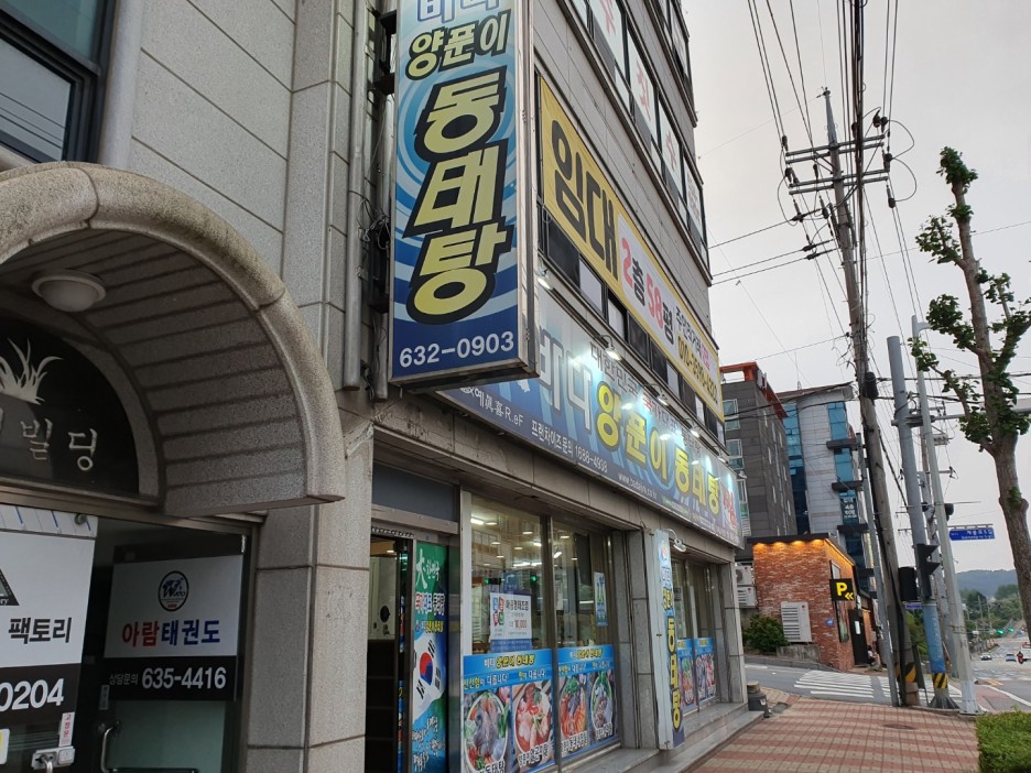 바다양푼이동태탕 이미지