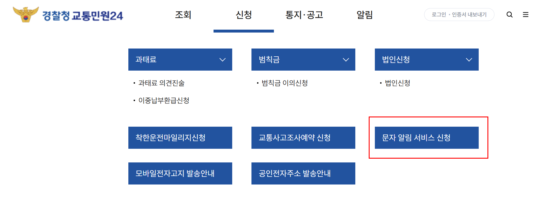과속 단속 조회