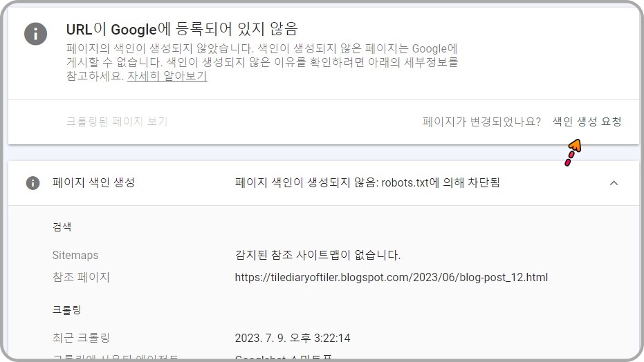 색인-생성-요청-메뉴