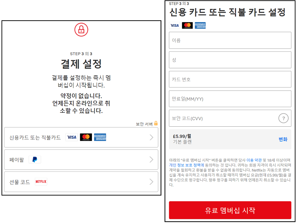 넷플릭스 결제 설정