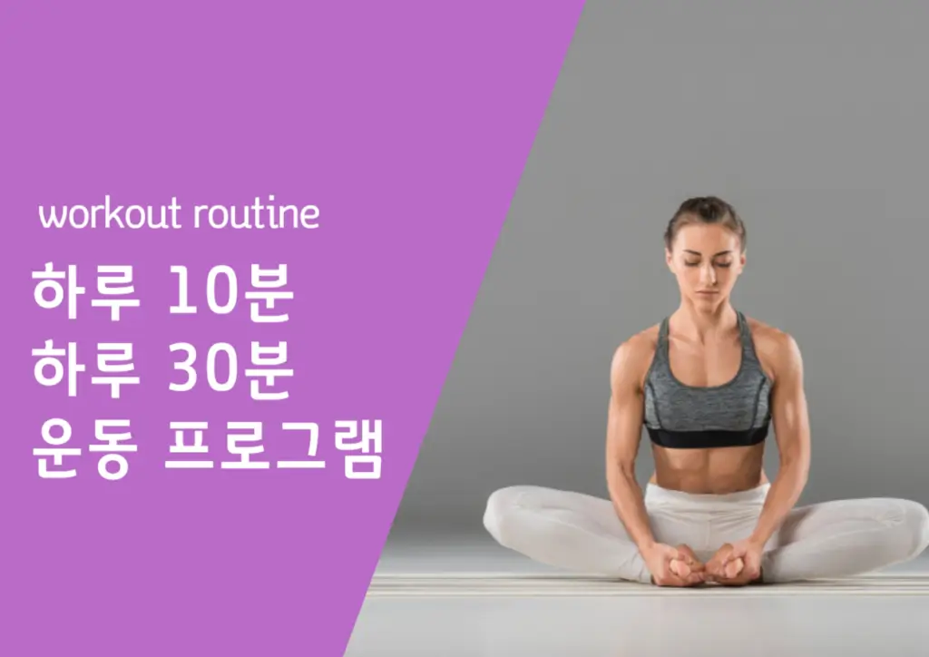 40대 여성을 위한 집에서 하는 하체 운동 루틴