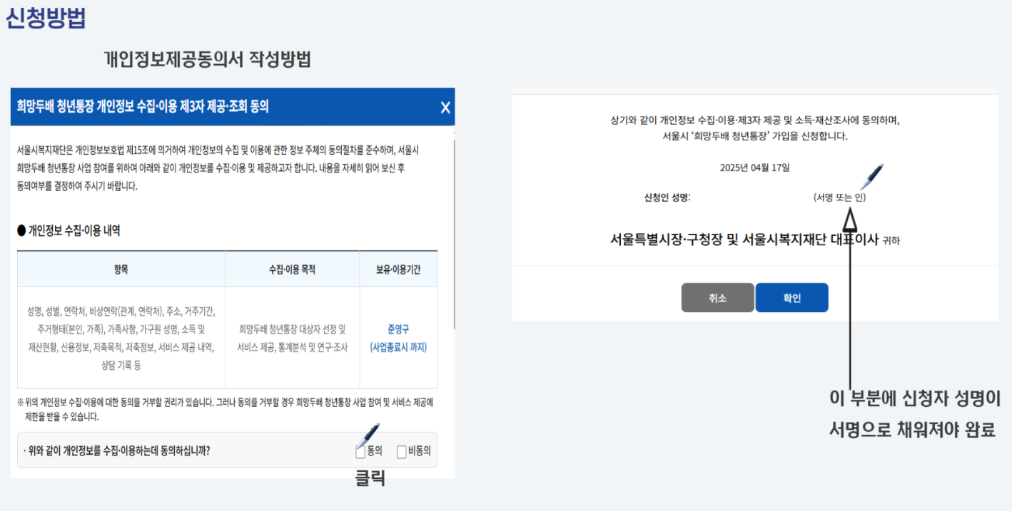 희망두배 청년통장 신청 방법 다섯번째
