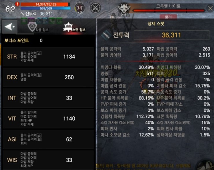  단] 로한M 스킬트리 초보 무과금 TIP 그리고 조합시 주의사항!