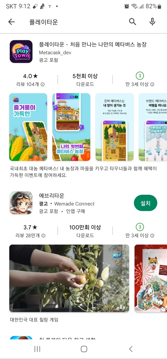  게임에서 농사 짓고 상품권을 받자 게임만 하면 돈을 버는 플레이 타운