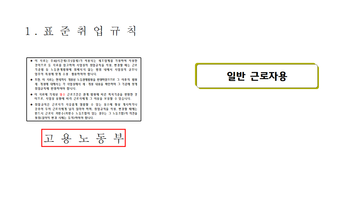  2023년 표준 취업규칙과 표준 근로계약서 한글 파일