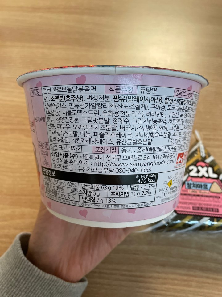 불닭볶음면 칼로리 및 원재료 사진