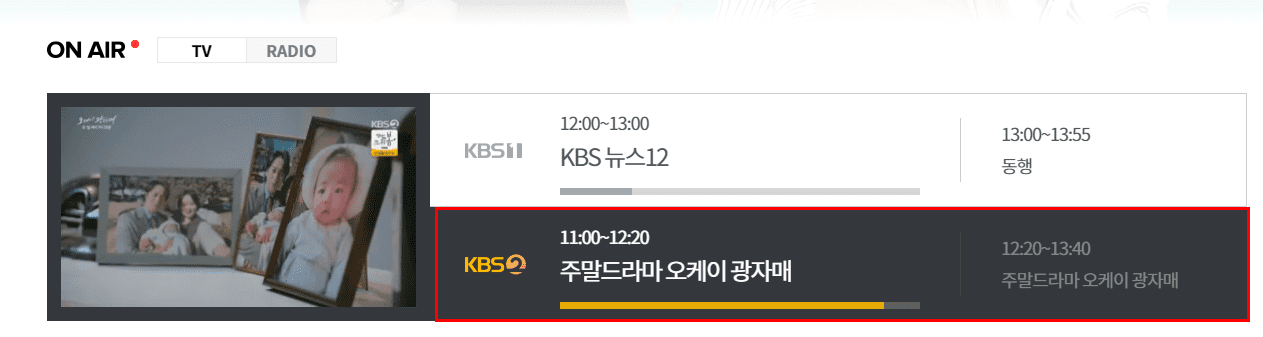 KBS 온에어