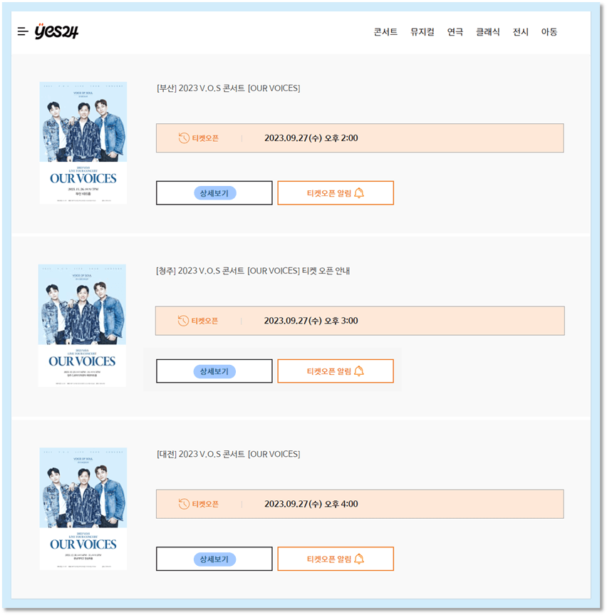 2023 V.O.S 라이브 투어 콘서트 부산 · 청주 · 대전 예스24 티켓 상세보기