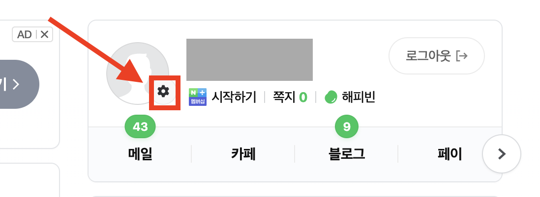 네이버 탈퇴하기 PC버전