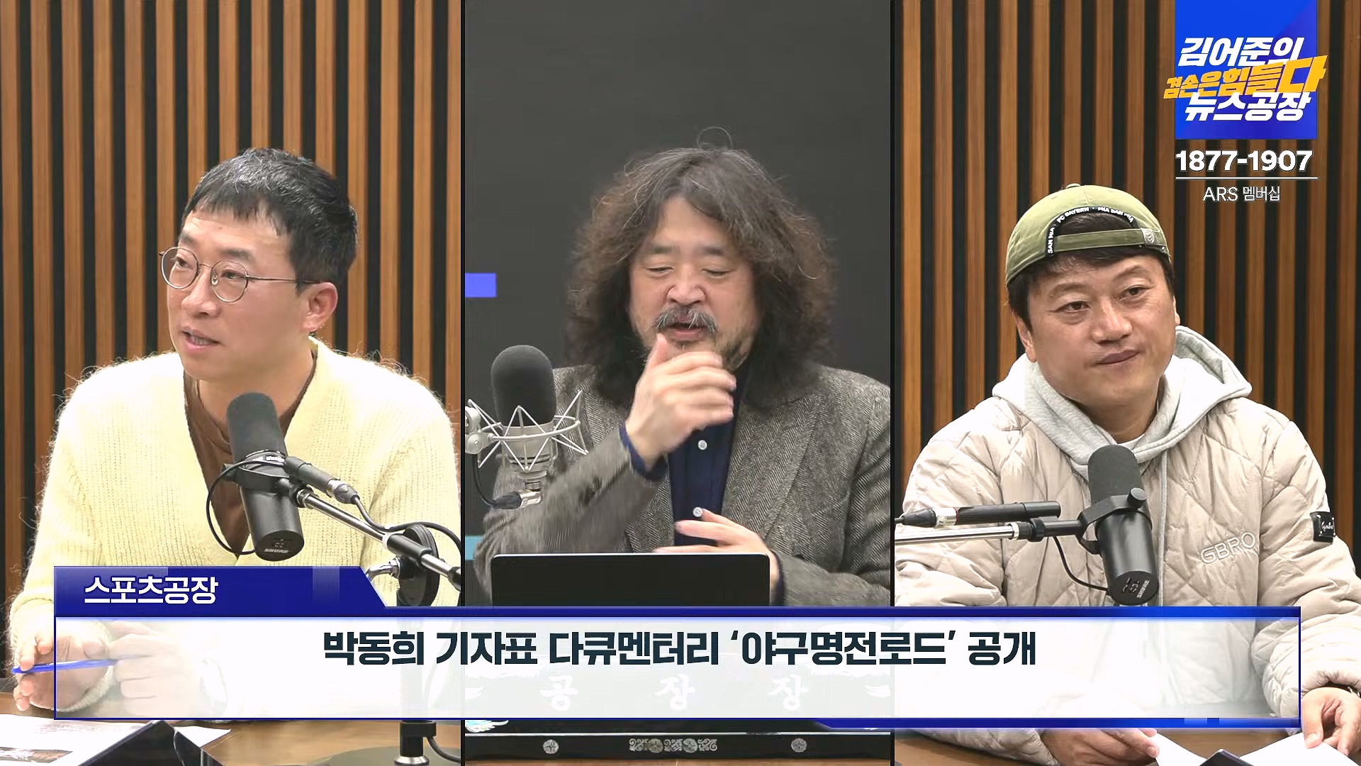 김어준의 겸손은힘들다 뉴스공장 2025년 1월 1일 수요일 [김민석, 신장식, 겸손NSC, 김현, 전용기, 박지원, 스포츠공장] (1080p_30fps_H264-128kbit_AAC).mp4_20250101_131801.754.jpg