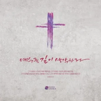 2025 고난주간 의미 일정 기간_4
